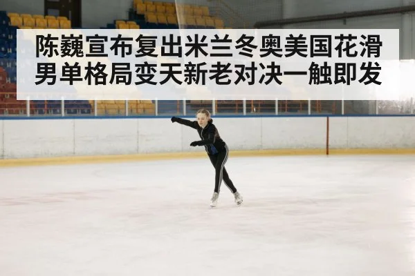 ice skating competition